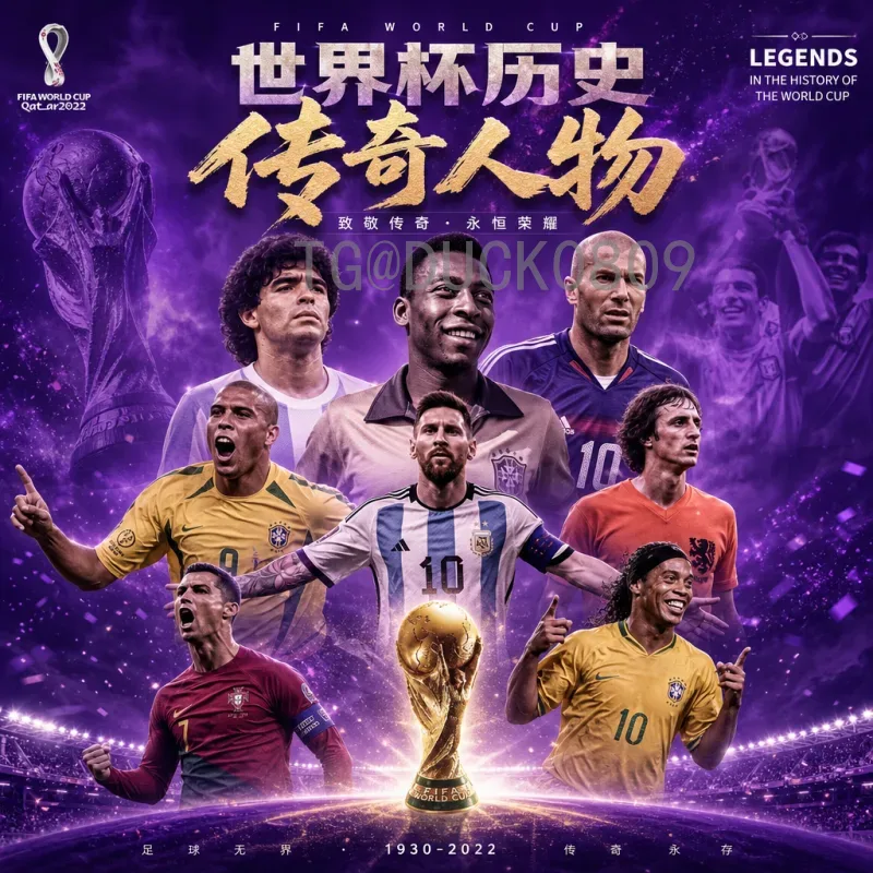 2026世界杯IP：品牌价值与商业运营的全新机遇